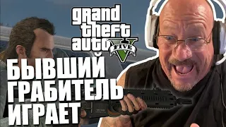 Ларри Лоутон Бывший грабитель играет в GTA5 перевод