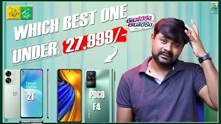 which best one ONEPLUS NORD 2T & poco f4 under 27,999/- Telugu