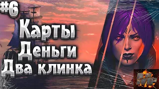 Corsairs Ship Pack #6/Карты деньги два клинка/Все варианты квеста/Клинок Виспер/Шип пак v2.2.3b