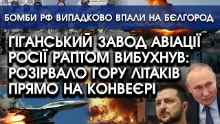 ГІГАНТСЬКИЙ завод авіації РОСІЇ раптово ВИБУХНУВ! Розірвало всі літаки прямо на конвеєрі! Подивіться