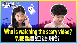 [truth or lie] Who is watching the scary video?