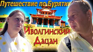 Видеоблог #153. Буддизм в Бурятии! Иволгинский Дацан!