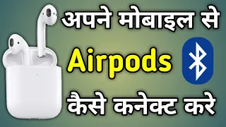 Airpods Kaise Connect Kare | Bluetooth Kaise Connect Karen