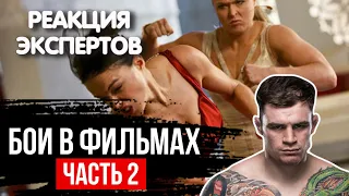 БОЙЦЫ ММА СМОТРЯТ БОЕВЫЕ СЦЕНЫ В ФИЛЬМАХ ЧАСТЬ 2 (СЕРИЯ ФОРСАЖ)