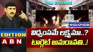 Special Edition On Amaravati Conspiracy | CM YS Jagan | AP Three Capitals | ABN Telugu