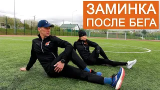 Заминка после бега: что и как правильно делать после тренировки