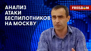 🔥 АТАКА ДРОНОВ на Москву: Путин проглотил неудачу. Мнение эксперта