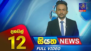 Live | Siyatha News | 12.00 PM | 05 - 12 - 2023