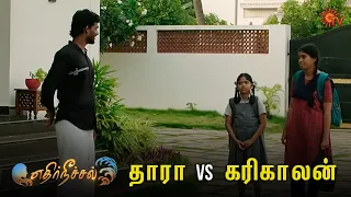 கரிகாலனுக்கு நேர்ந்த அவமானம் 😂 | Ethirneechal - Semma Scenes | 22 Sep 2023  | Tamil Serial | Sun TV