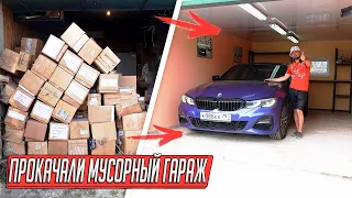 МУСОРНЫЙ ГАРАЖ ПРЕВРАТИЛСЯ В ГАРАЖ МЕЧТЫ, НЕДЕЛЯ АДСКОЙ РАБОТЫ! СКОЛЬКО ЗАРАБОТАЕМ?