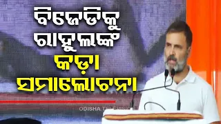 Listen to Congress leader Rahul Gandhi's speech in Salepur