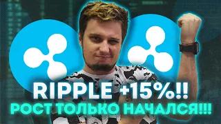 Ripple ГОТОВ к ToTheMoon 💥💥BITCOIN RIPPLE ETHEREUM БИТКОИН DOGE COIN SHIBA INU  прогноз