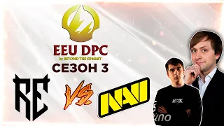 НС вместе с Fng смотрит игру Rune Eaters vs NAVI  | DPC 2021/2022, Сезон 3 | Восточная Европа