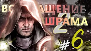 S.T.A.L.K.E.R. - Возвращение Шрама - 2. #6 Защита деревни новичков. Двоечник на Агропроме.