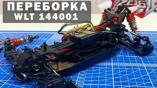 Переборка модели WLToys 144001. Плюсы и минусы конструкции.