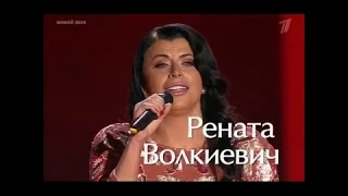 голос 2015 Рената Волкиевич и Татьяна Ширко Видео Клип