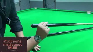 Snooker i cue การใช้เรส Rest