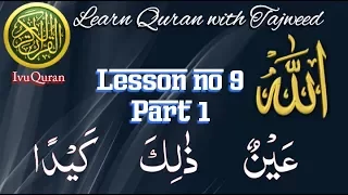 Nuraniyat - Lesson 9, Part 1 - Exercises ( Madd & Leen) ivu Quran
