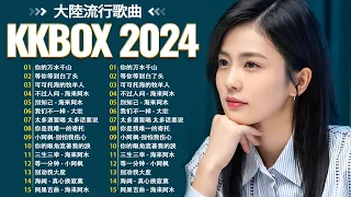 2024流行歌曲【無廣告】2024最新歌曲 - 大陸流行歌曲 - 2024好听的流行歌曲❤️華語流行串燒精選抒情歌曲❤️ Top Chinese Songs 2024❤️ 2024中国大陸流行歌曲28