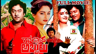 GOLCONDA ABBULU | TELUGU FULL MOVIE | KRISHNAM RAJU | JAYA PRADA | TELUGU CINEMA CLUB