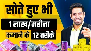 ||12 Income Ideas to Earn Rs. 1 Lakh per Month | by Him eesh Madaan Ghar baithe paise kamaye