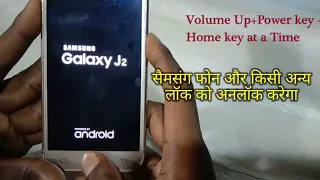 Samsung Galaxy J2 Hard Reset phone lock Easy Youtube