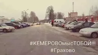 Грахово скорбит