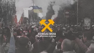 ЮЗІВСЬКА ВЕСНА. Як ми боролись за Донецьк