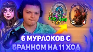 SilverName: Стол из Мурлоков и Молния Судьбы. BibleThump. Сильвернейм Hearthstone.