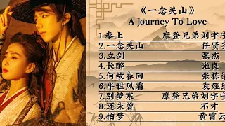 【OST 合辑】《一念关山》A Journey To Love Full Song 动态歌词 Lyrics