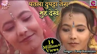 पतला दुपट्टा तेरा मुंह देखे | Fauji Karmveer | Patla Dupatta Tera | Cheeta Superfine Cassettes