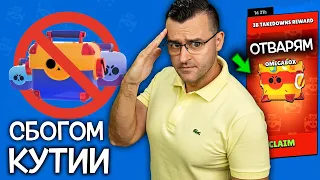 МАХАТ КУТИИТЕ в Brawl Stars! 😢 Ще ми липсват! Отварям OMEGA BOX