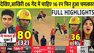 GT VS PBKS 17th IPL 2024 Match Highlights | Punjab Beat Gujarat by 3 Wickets Highlight