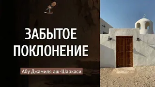 Почему-то многие забыли сегодня про это ПОКОЛЕНИЕ. Абу Джамиля аш-Шаркаси @znaniyesvet