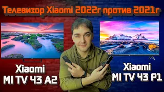 НОВИНКА! Телевизор Xiaomi  Mi TV 43A2 обзор и сравнения с Mi TV 43P1!