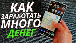 Как Заработать от 200 до 600 гривен в день?