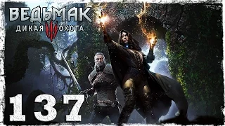 [PS4] Witcher 3: Wild Hunt. #137: Грязные бродяги и тупые стражники.