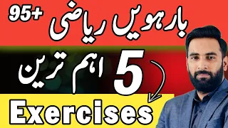 Class 12 Math : 5 Exercises Most Important 🔥 : 12th Math Guess 2024 : Board Exams 2024