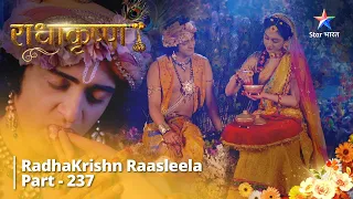 राधाकृष्ण -Part 237  || Radha Ne kiya Rukmini ka Maargdarshan  ||  #radhakrishna