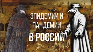 Как Россию печенеги и пловцы терзали // Россия в условиях мировых эпидемий и пандемий