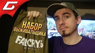 Распакуй-ка Это ➤ НАБОР ВЫЖИВАЛЬЩИКА из FAR CRY 5