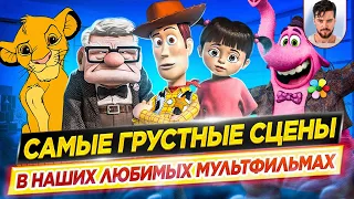 Самые грустные сцены в наших любимых мультфильмах // ДКино