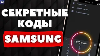 Сервисные коды Samsung, о которых нужно знать - 2022