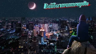 Вайбы ночного города/ Night City Vibes (relaxing music video/для релаксации)
