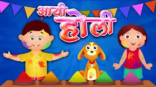 Holi Video Song 2020 | होली गीत | Holi Aayee Re & More Holi Songs | Hindi Rhymes For Children