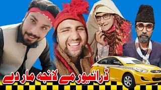 Driver me Lanja Maar De Pashto Funny Video By Gull Khan Vines 2021