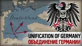 Timelapse: Unification of Germany | Таймлапс: Объединение Германии | Voltaire's Nightmare