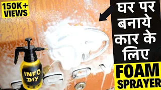 ₹250 Home Made CAR FOAM SPRAYER | How to make Car foam sprayer at home | Car Foam wash INFONTECH