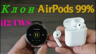 i12 TWS | Клон AirPods 99%