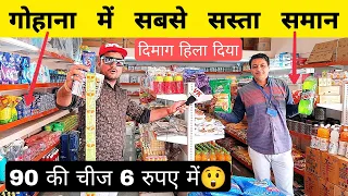 गोहाना में 90 का समान 6 रूपए में (गरीबों का मॉल😲) - VK pranks